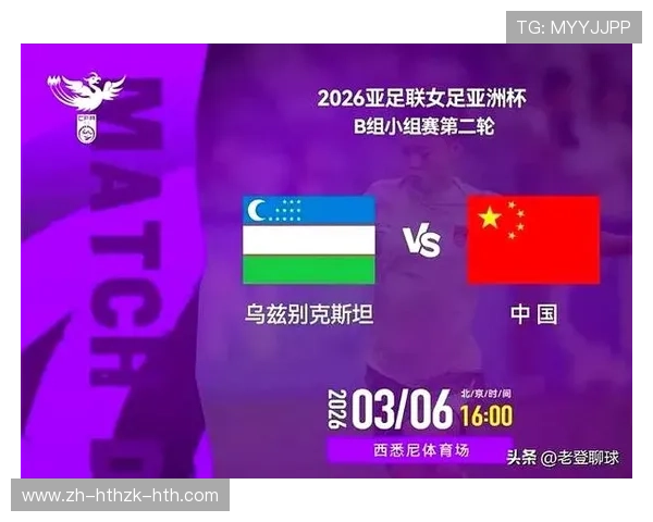 中国队3比0乌兹别克斯坦提前出线邵子钦李晴潼建功助女足亚洲杯两连胜