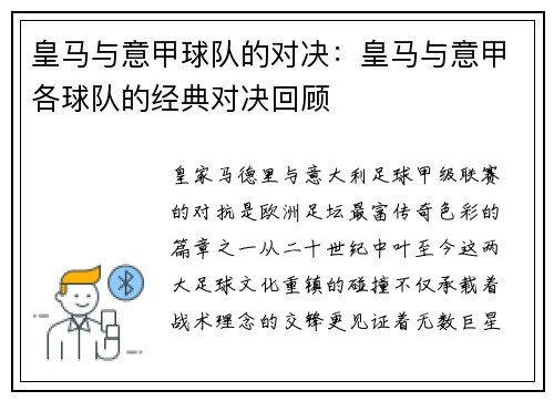 皇马与意甲球队的对决:皇马与意甲各球队的经典对决回顾