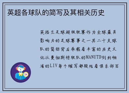 英超各球队的简写及其相关历史