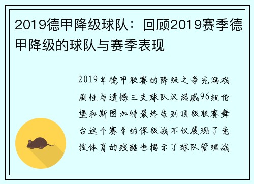 2019德甲降级球队：回顾2019赛季德甲降级的球队与赛季表现